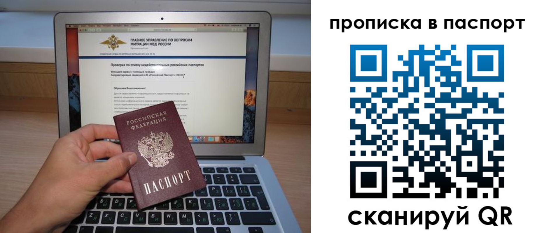 временная регистрация недорого в Межгорье