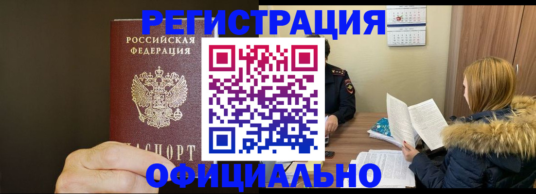 миграционный учет в Межгорье