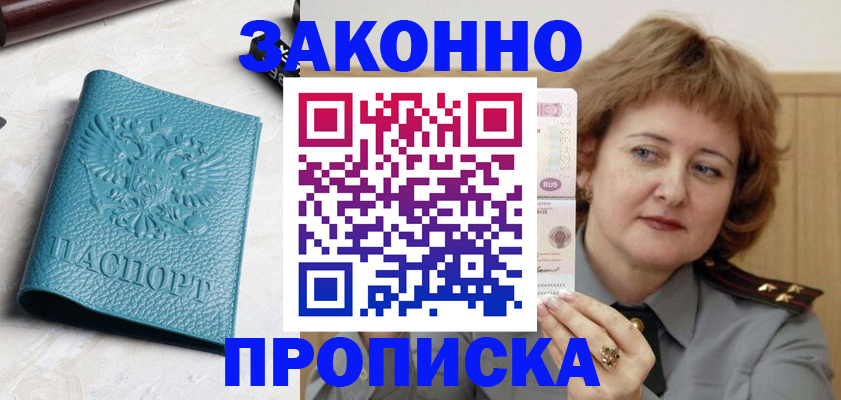 временная регистрация для школы в Межгорье