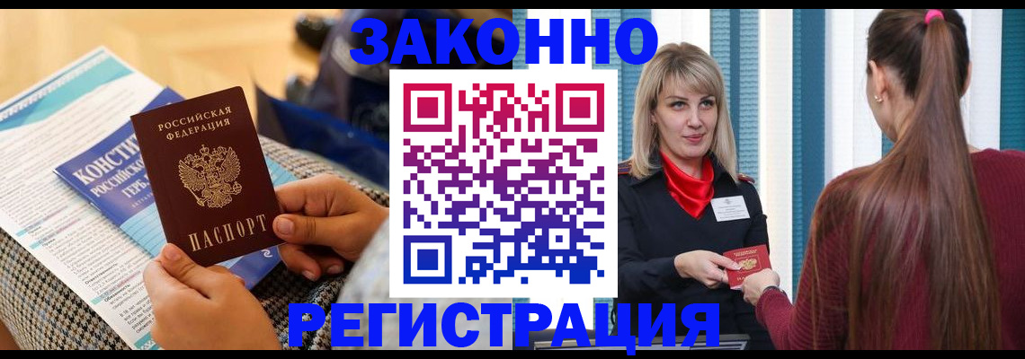 прописка для военкомата в Межгорье