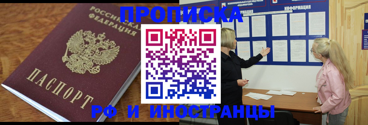 миграционный учет в Межгорье