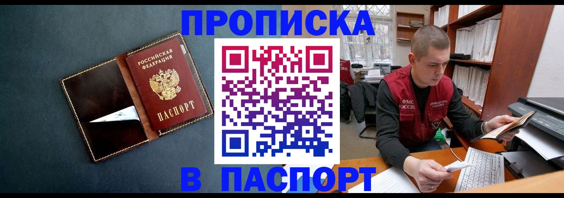 миграционный учет в Межгорье